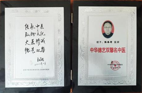德艺双馨名中医