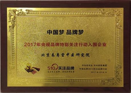 2017年央视品牌特别关注行动入围企业