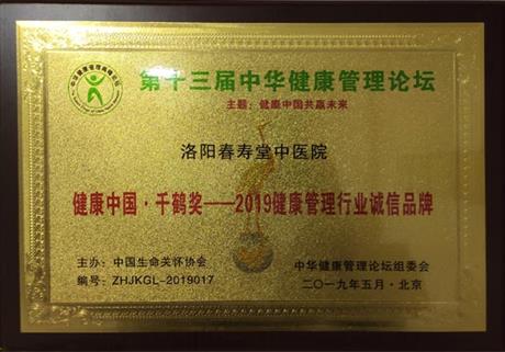 2019健康管理行业诚信品牌
