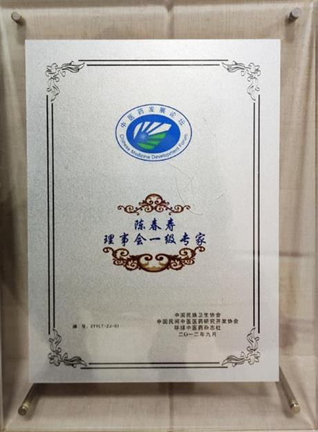 理事会一级专家