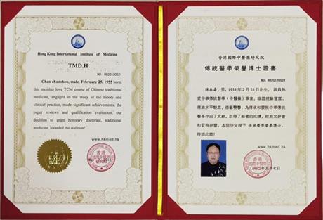 传统医学荣誉博士证书